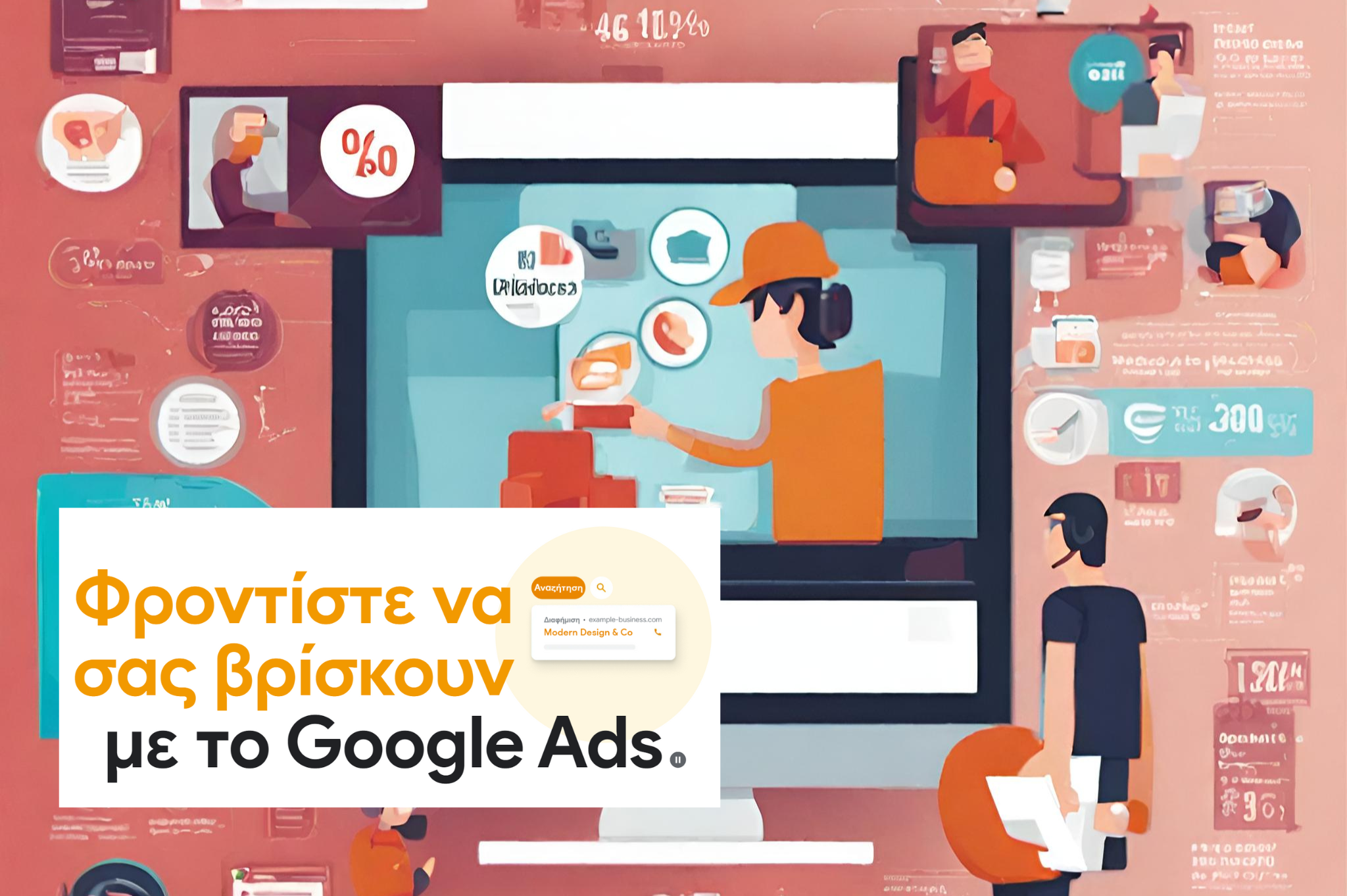 Google Ads